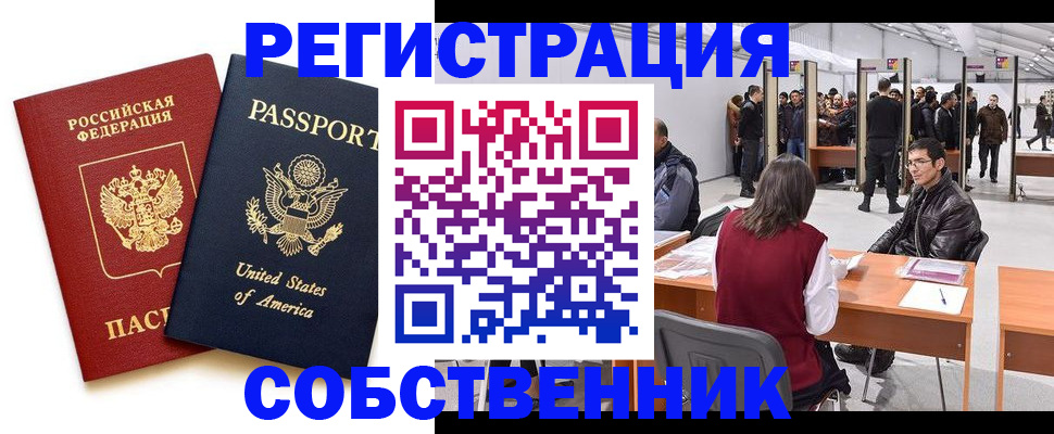 где прописаться в Ишимбае